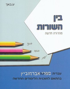 בין השורות ד