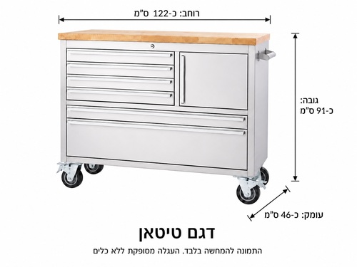 עגלת עמדת עבודה 6 מגירות מנירוסטה לאיחסון כלי עבודה-דגם טיטאן