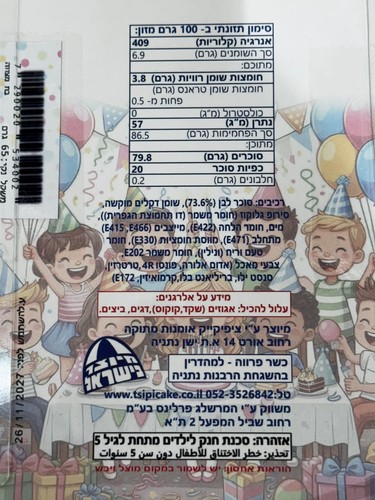 קישוט לעוגה בצק סוכר בת מצווה 12