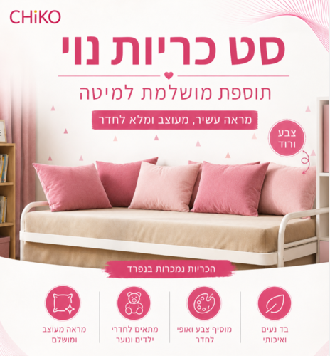 מיטת היירייזר הולנד משולשת כולל מזרנים