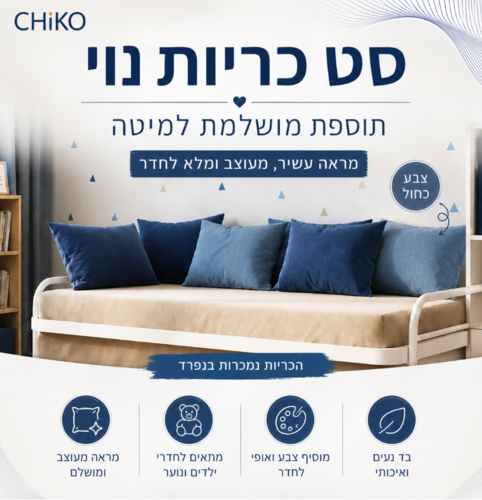 מיטת היירייזר הולנד משולשת כולל מזרנים