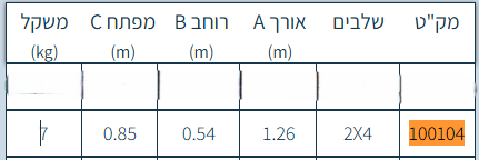 סולם עץ תיקני 2X4 שלבים - HAGIT
