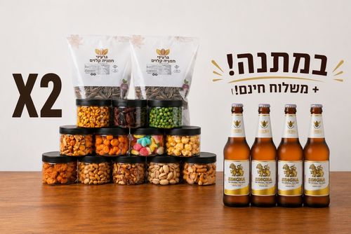 2 מארזי פיצוחים  + רביעיית בירה במתנה!