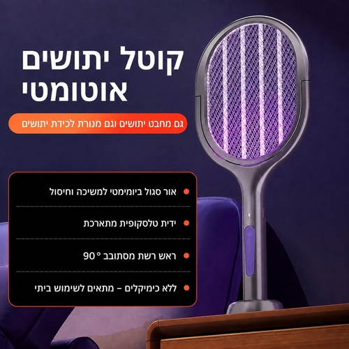 מחבט יתושים חשמלי טלסקופי 3 ב-1 | מטקה חשמלית + קטלן