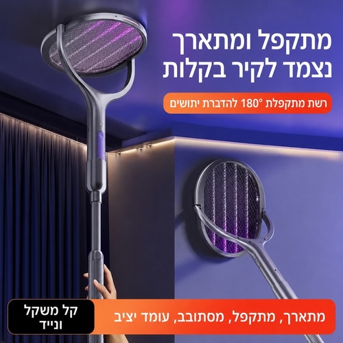 מחבט יתושים חשמלי טלסקופי 3 ב-1 | מטקה חשמלית + קטלן