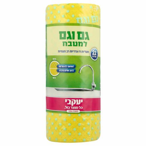  יעקבי גם וגם למטבח מטליות רב פעמיות 22 מטליות