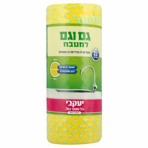  יעקבי גם וגם למטבח מטליות רב פעמיות 22 מטליות