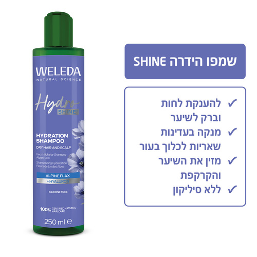 וולדה שמפו הידרה shine להענקת לחות וברק לשיער 250 מ