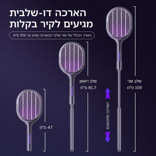 מחבט יתושים חשמלי טלסקופי 3 ב-1 | מטקה חשמלית + קטלן