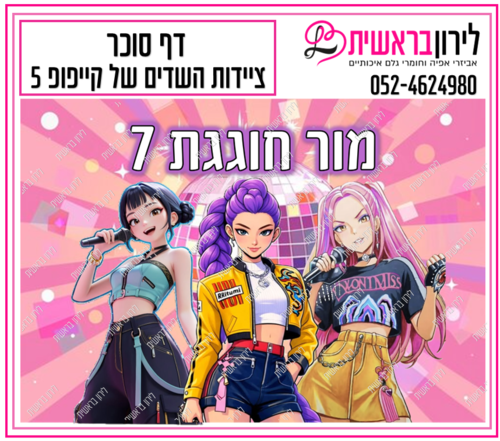 דף סוכר דגם  ציידות השדים של הקייפופ  5