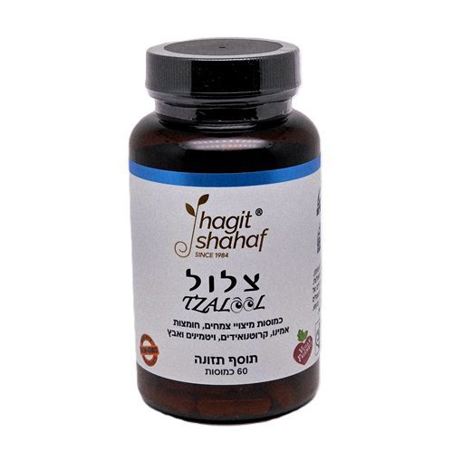 צלול 60 כמוסות | Tzalool