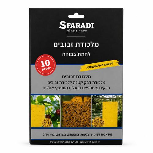  מלכודת דבק לזבובים 10 יחידות במארז