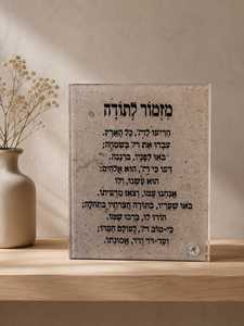 מזמור לתודה 