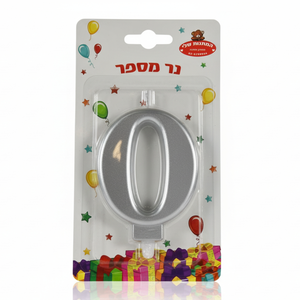 נר יום הולדת לעוגה כסף מטאלי - מספר 0