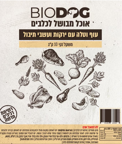 מזון עוף וטלה עם ירקות ועשבי תיבול לכלב 10 ק