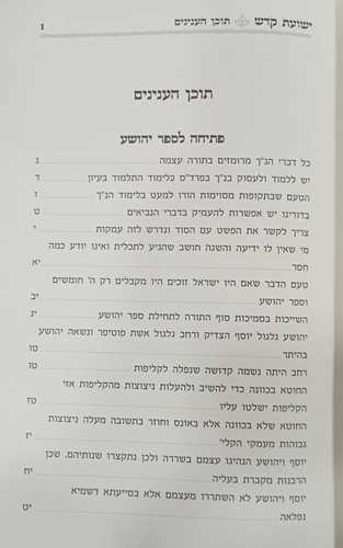 ישועת קדש ג