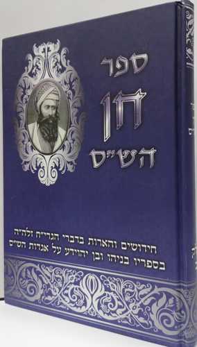 חן הש