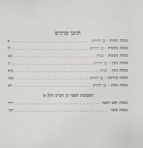חן הש