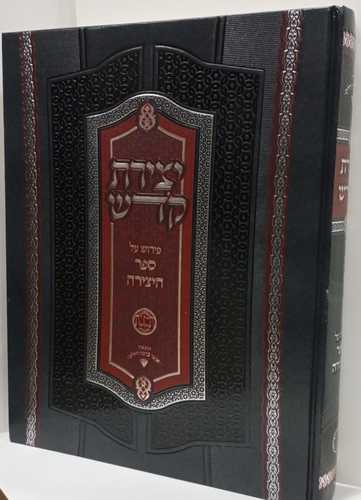 יצירת קדש - ספר היצירה