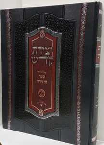יצירת קדש - ספר היצירה