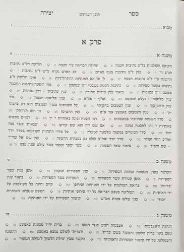 יצירת קדש - ספר היצירה