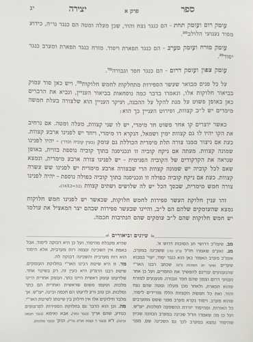 יצירת קדש - ספר היצירה