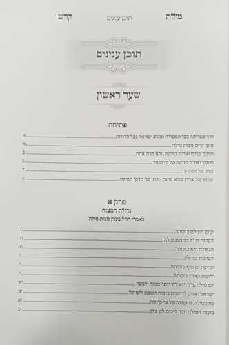מילת קדש ב