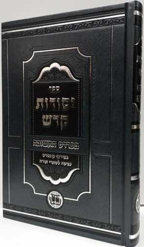 יסודות קדש - תשובה