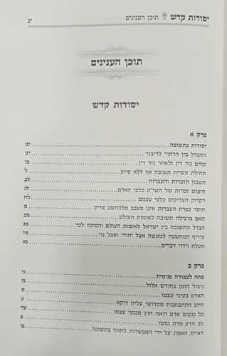 יסודות קדש - תשובה