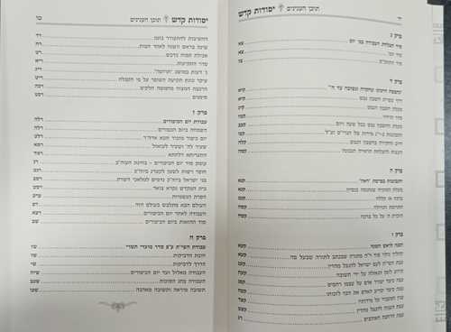 יסודות קדש - תשובה