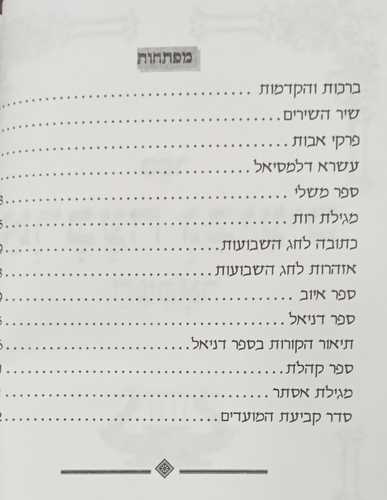 ארבעה גביעים השלם, המפואר והמדוקדק - נערך ע