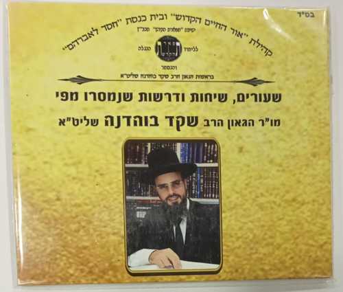 ד' און קי שיעורים, שיחות ודרשות