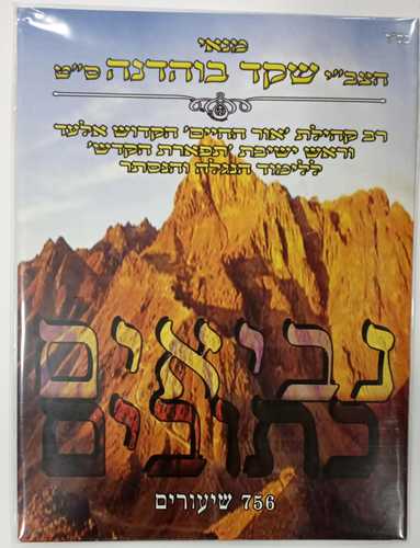 ד' נביאים כתובים