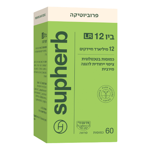 סופהרב | ביו 12 LR | מכיל 60 כמוסות | כשר פרווה | משלבת 7 זנים שונים של חיידקים |