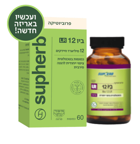 סופהרב | ביו 12 LR | מכיל 60 כמוסות | כשר פרווה | משלבת 7 זנים שונים של חיידקים |