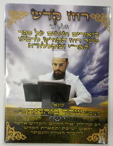 ד' רוח קדש 