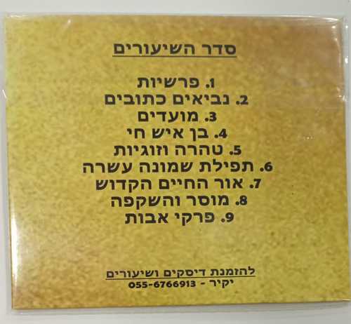 ד' און קי שיעורים, שיחות ודרשות