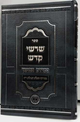 שרשי קדש - חינוך
