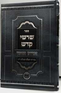 שרשי קדש - חינוך