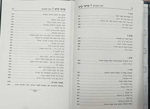 שרשי קדש - חינוך