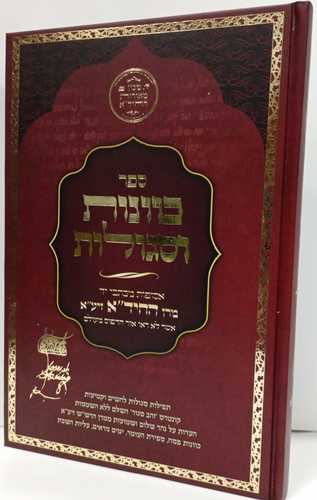 כוונות וסגולות מהחיד