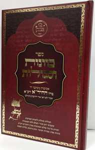 כוונות וסגולות מהחיד"א