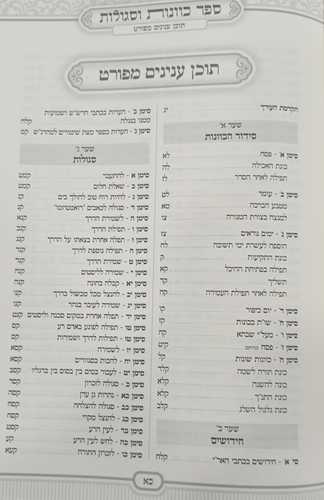 כוונות וסגולות מהחיד