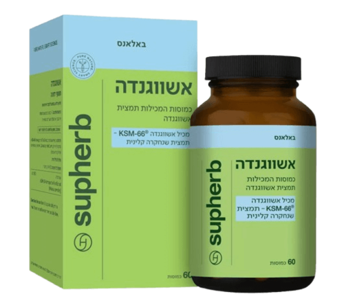 אשווגנדה | כשר | 60 כמוסות | סופהרב 
