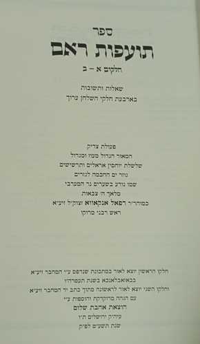 כתבי רבי רפאל אנקאווה ד