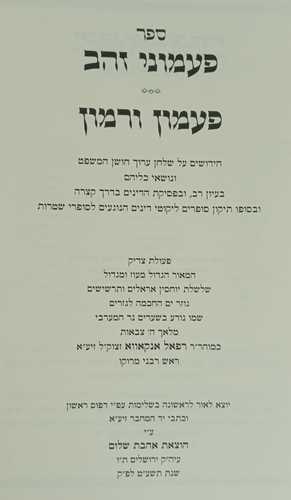 כתבי רבי רפאל אנקאווה ד