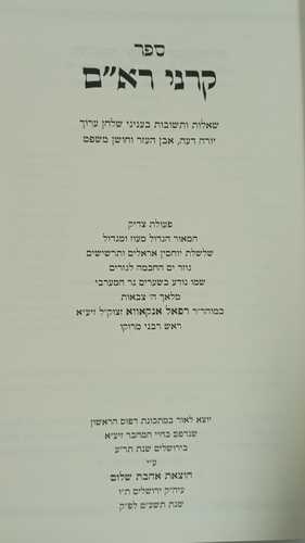 כתבי רבי רפאל אנקאווה ד