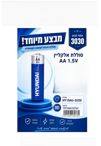 סוללות אלקלין AA יונדאי 20 יח' באריזה יונדאי HY15AU-2U20 Hyundai 
