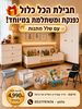 חבילת LINE הכל כלוללל