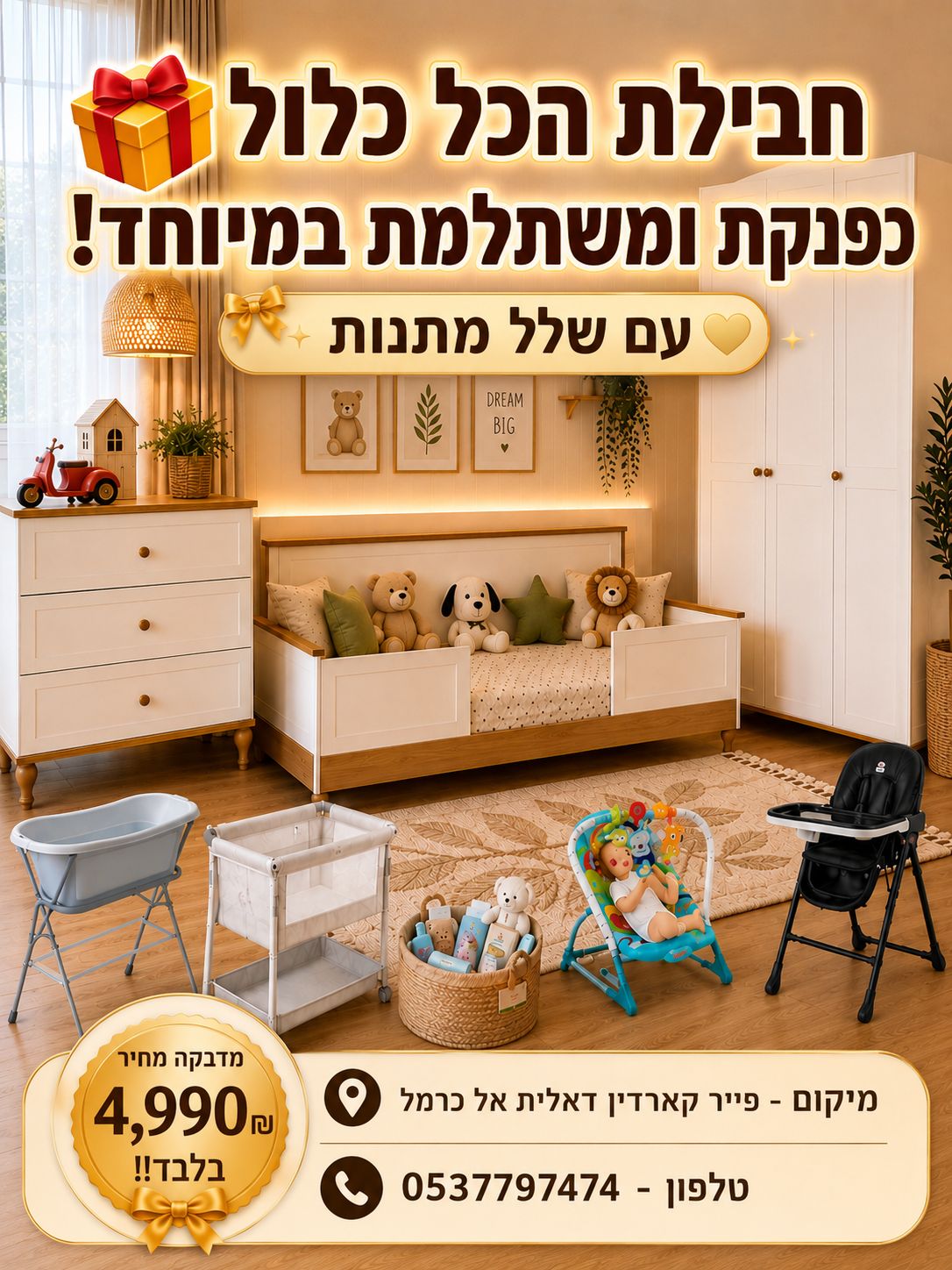 חבילת LINE הכל כלוללל